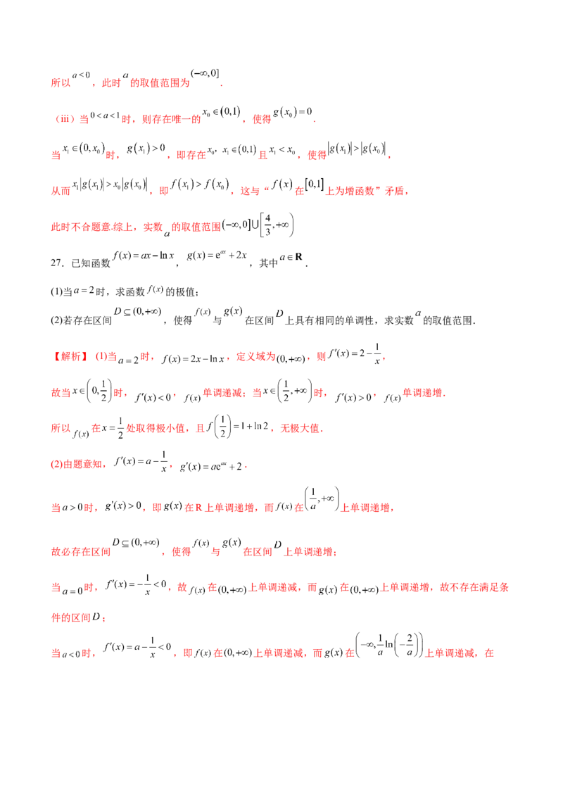 专题03利用函数的单调性求参数取值范围(解析版)_2.2025数学总复习_2023年新高考资料_专项复习_2023年新高考导数专项重点难点突破（新高考专用）