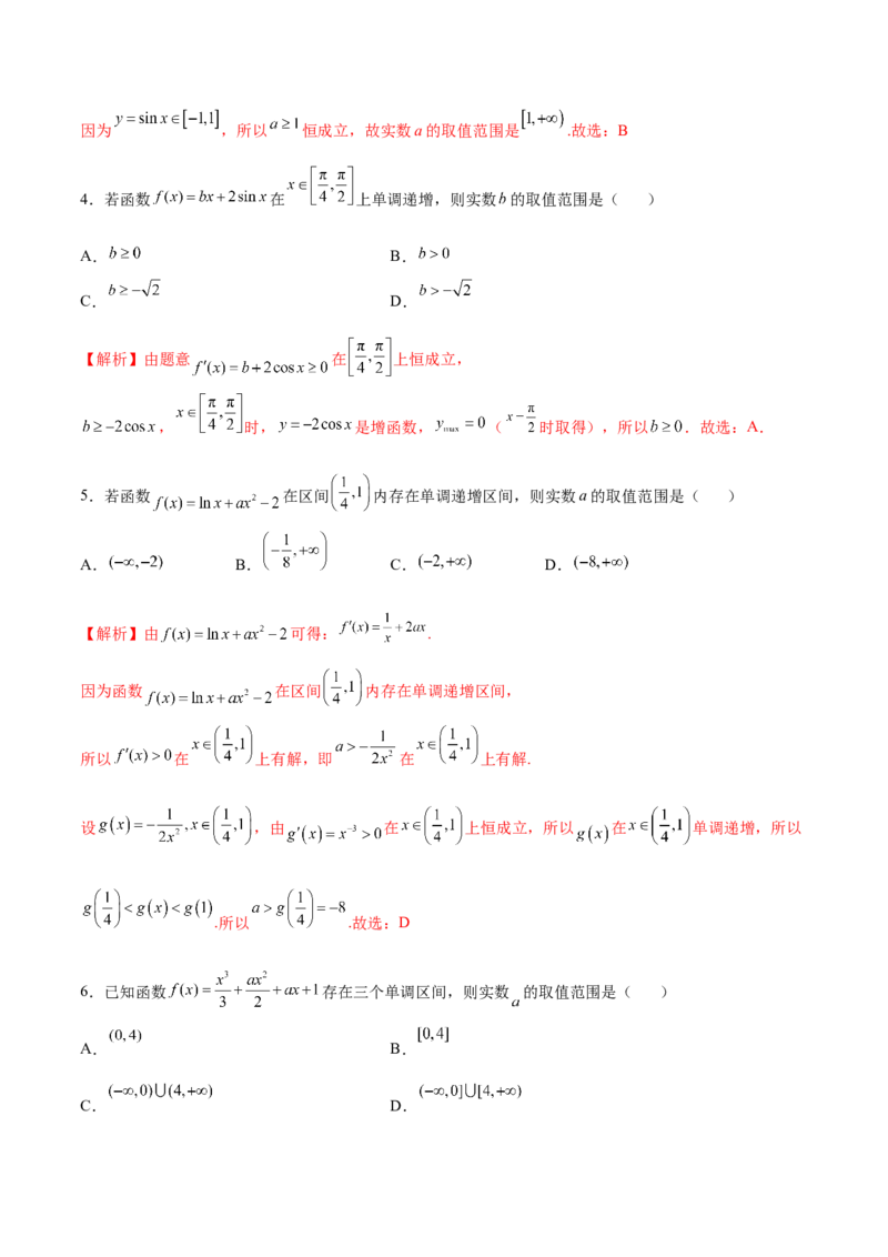 专题03利用函数的单调性求参数取值范围(解析版)_2.2025数学总复习_2023年新高考资料_专项复习_2023年新高考导数专项重点难点突破（新高考专用）