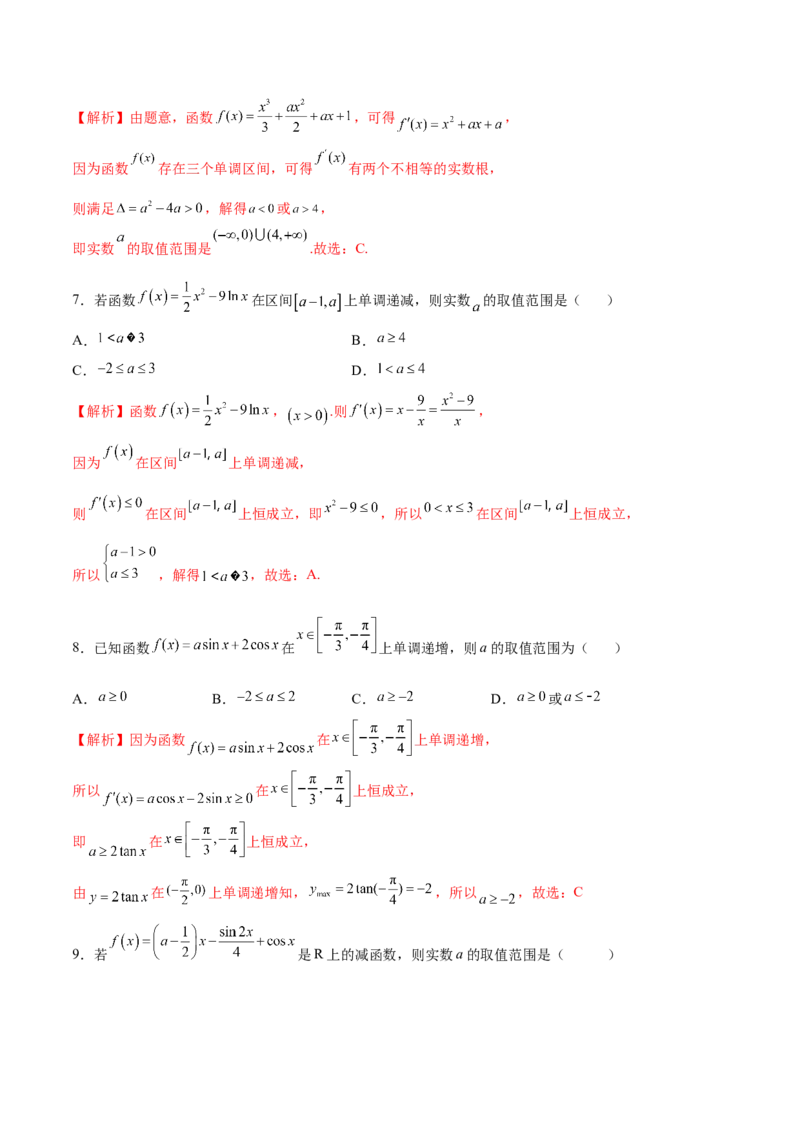 专题03利用函数的单调性求参数取值范围(解析版)_2.2025数学总复习_2023年新高考资料_专项复习_2023年新高考导数专项重点难点突破（新高考专用）