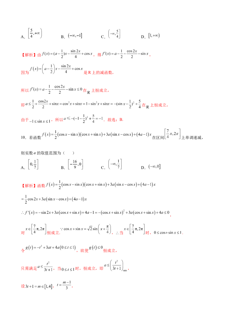 专题03利用函数的单调性求参数取值范围(解析版)_2.2025数学总复习_2023年新高考资料_专项复习_2023年新高考导数专项重点难点突破（新高考专用）