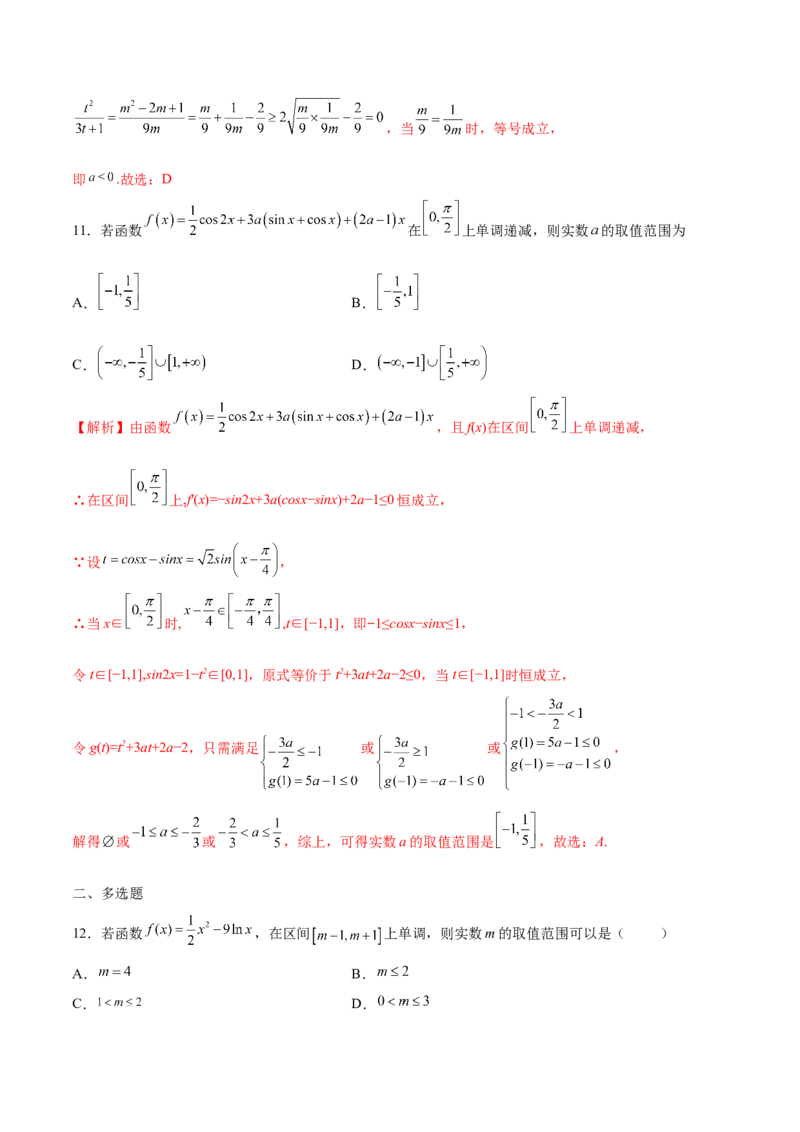 专题03利用函数的单调性求参数取值范围(解析版)_2.2025数学总复习_2023年新高考资料_专项复习_2023年新高考导数专项重点难点突破（新高考专用）