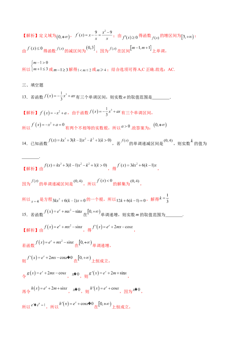 专题03利用函数的单调性求参数取值范围(解析版)_2.2025数学总复习_2023年新高考资料_专项复习_2023年新高考导数专项重点难点突破（新高考专用）