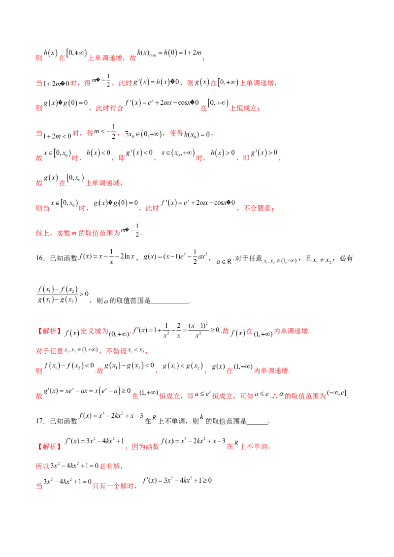 专题03利用函数的单调性求参数取值范围(解析版)_2.2025数学总复习_2023年新高考资料_专项复习_2023年新高考导数专项重点难点突破（新高考专用）