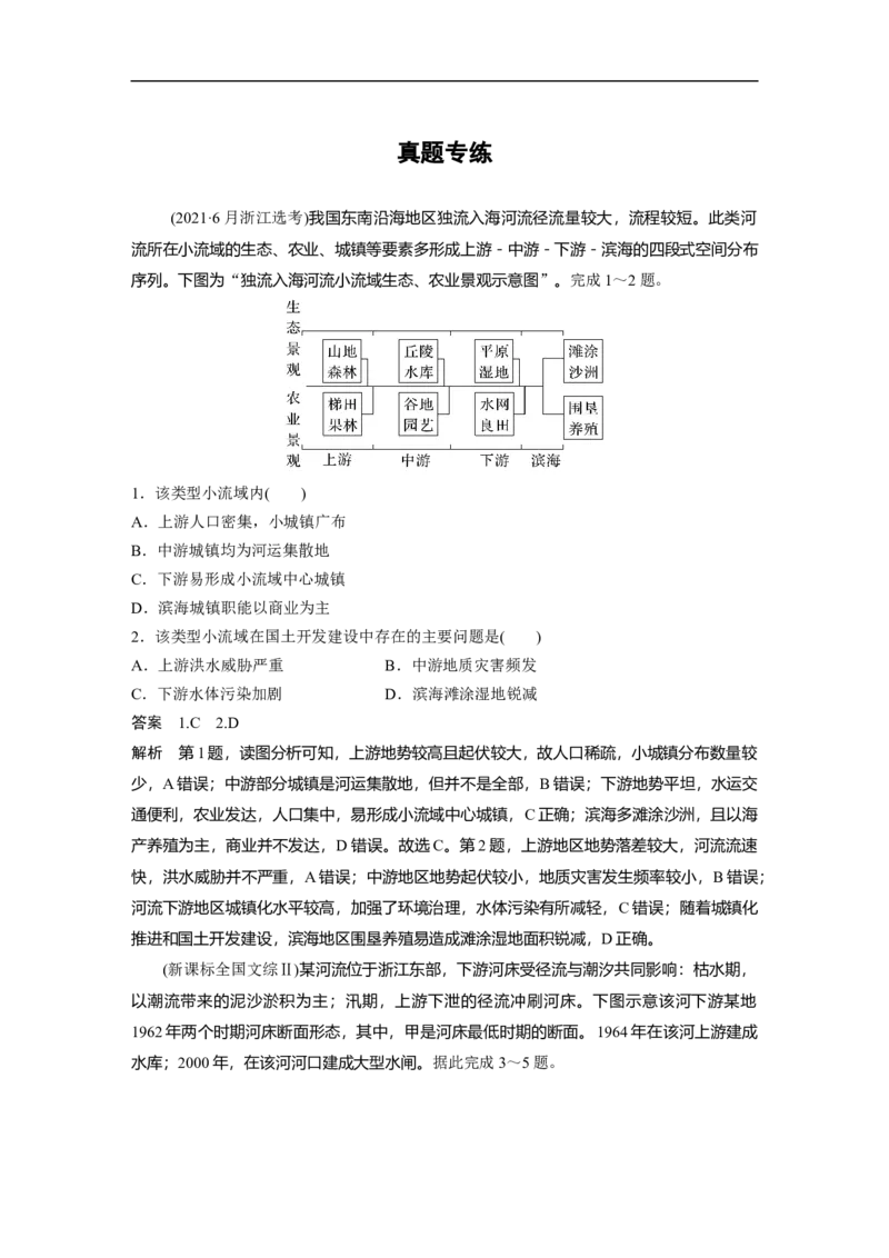 2023年高考地理一轮复习（全国版）必修3第3章真题专练_9.2025地理总复习_赠品通用版（老高考）复习资料_一轮复习_2023年高考地理一轮复习讲义+课件（全国版）