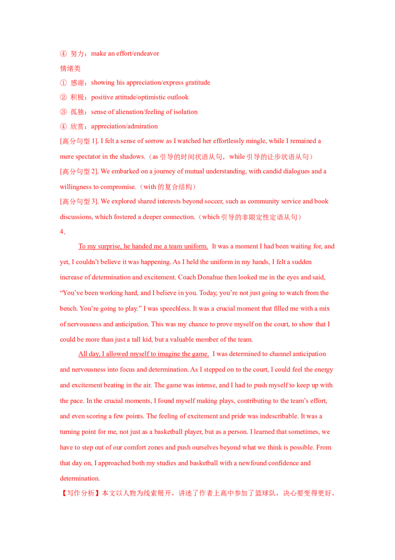 21.读后续写素材5(场景描写)_3.2025英语总复习_2025年新高考资料_一轮复习_2025年高考英语一轮复习应用文写作与读后续写精讲精练(知识点PPT+精讲精练)（完结）