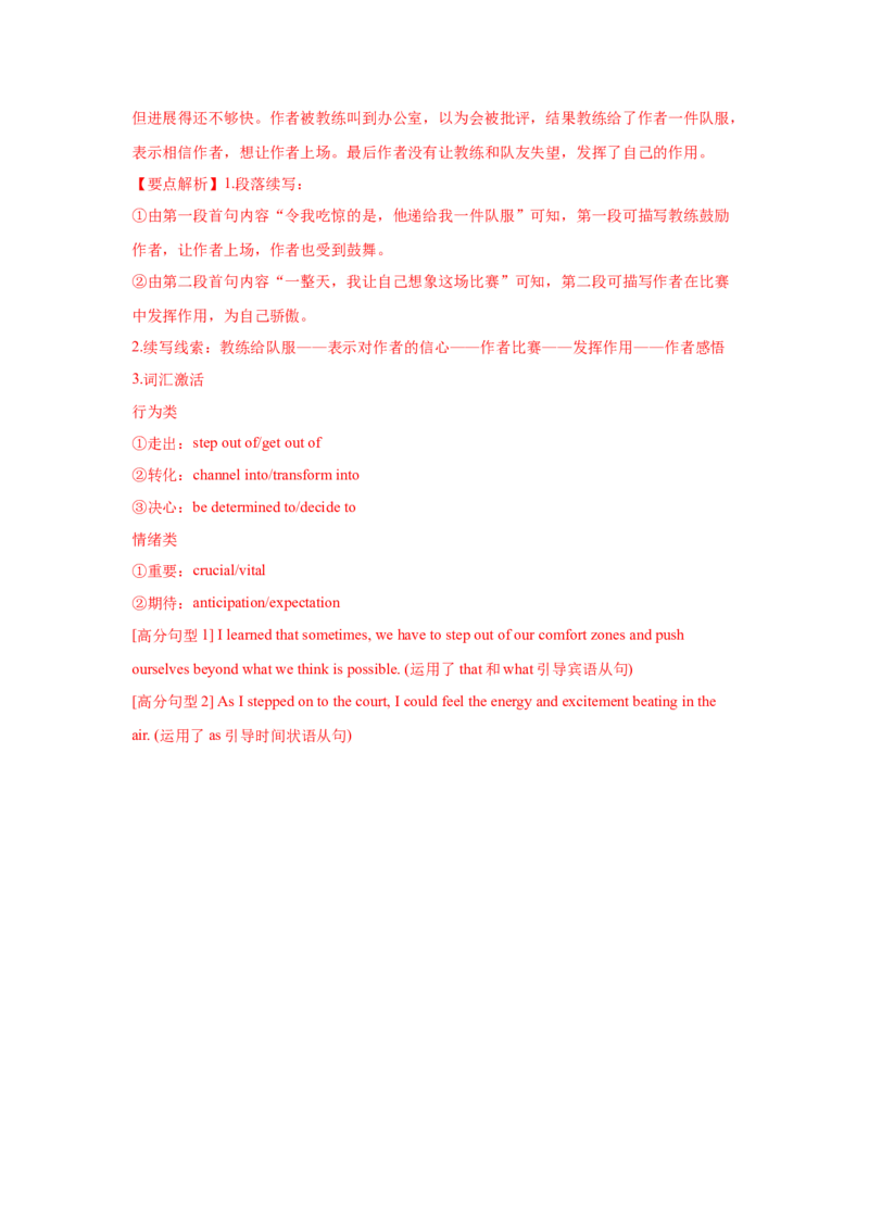 21.读后续写素材5(场景描写)_3.2025英语总复习_2025年新高考资料_一轮复习_2025年高考英语一轮复习应用文写作与读后续写精讲精练(知识点PPT+精讲精练)（完结）