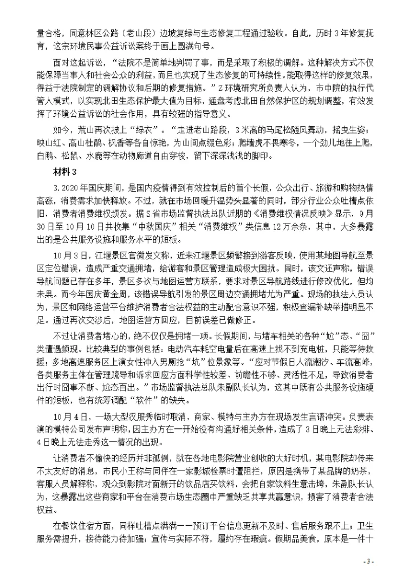 2021年公务员多省联考《申论》题（重庆行政执法卷）及参考答案_34省+国考真题_34省考+国考pdf版推荐用这个版本_34省行测+申论真题pdf推荐用这个版本_重庆公务员考试真题pdf版