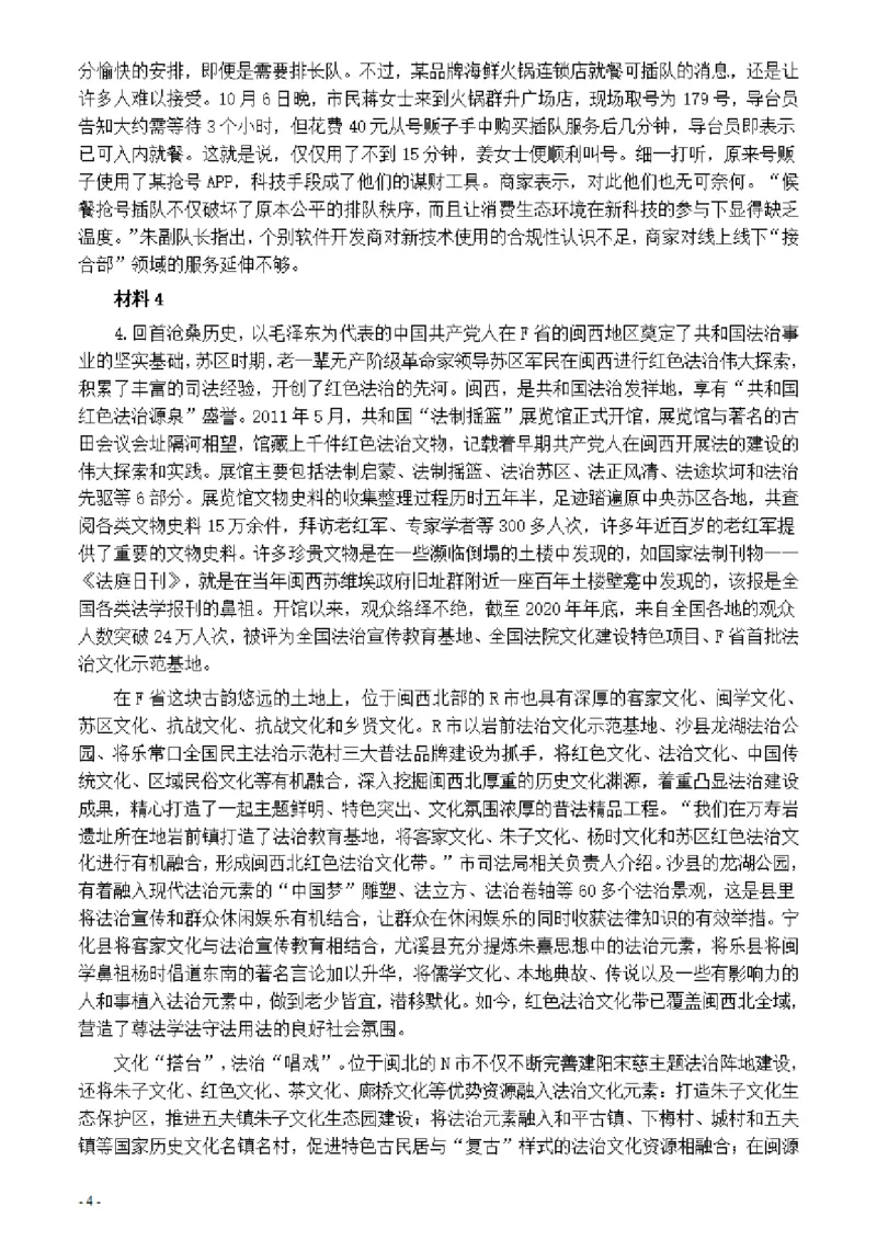 2021年公务员多省联考《申论》题（重庆行政执法卷）及参考答案_34省+国考真题_34省考+国考pdf版推荐用这个版本_34省行测+申论真题pdf推荐用这个版本_重庆公务员考试真题pdf版