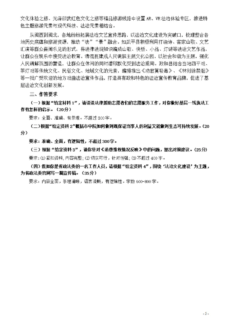 2021年公务员多省联考《申论》题（重庆行政执法卷）及参考答案_34省+国考真题_34省考+国考pdf版推荐用这个版本_34省行测+申论真题pdf推荐用这个版本_重庆公务员考试真题pdf版