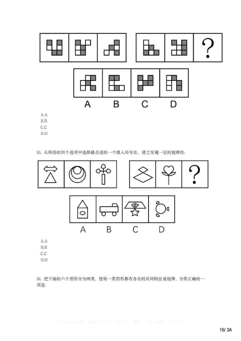2023年浙江省公务员录用考试《行测》题（B类）_34省+国考真题_34省考+国考pdf版推荐用这个版本_34省行测+申论真题pdf推荐用这个版本_浙江公务员考试真题pdf版_题目