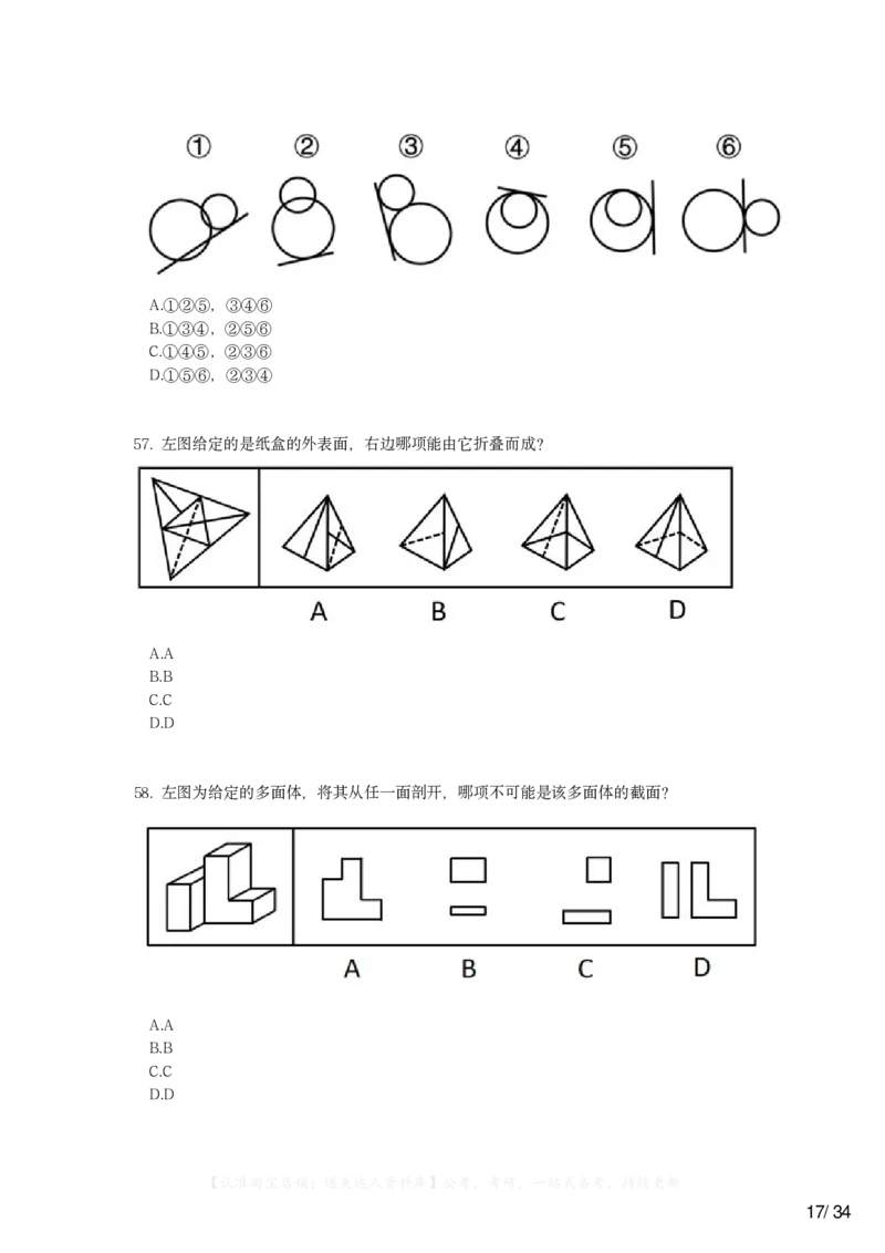 2023年浙江省公务员录用考试《行测》题（B类）_34省+国考真题_34省考+国考pdf版推荐用这个版本_34省行测+申论真题pdf推荐用这个版本_浙江公务员考试真题pdf版_题目