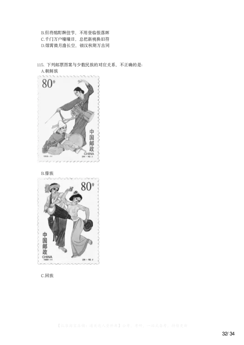 2023年浙江省公务员录用考试《行测》题（B类）_34省+国考真题_34省考+国考pdf版推荐用这个版本_34省行测+申论真题pdf推荐用这个版本_浙江公务员考试真题pdf版_题目