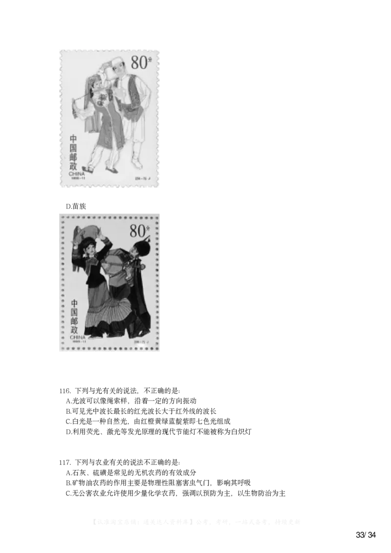 2023年浙江省公务员录用考试《行测》题（B类）_34省+国考真题_34省考+国考pdf版推荐用这个版本_34省行测+申论真题pdf推荐用这个版本_浙江公务员考试真题pdf版_题目