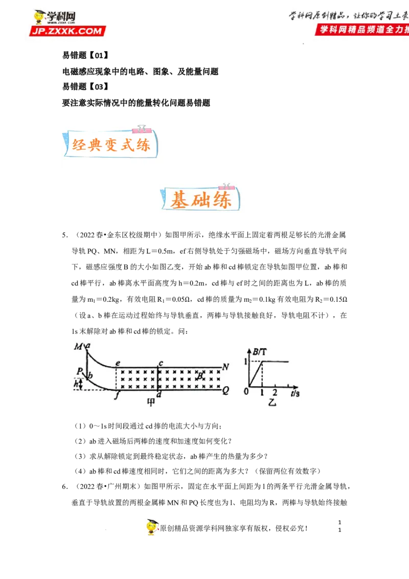 考向21电磁感应能量问题-备战2023年高考物理一轮复习考点微专题（全国通用）（原卷版）_4.2025物理总复习_赠品通用版（老高考）复习资料_一轮复习