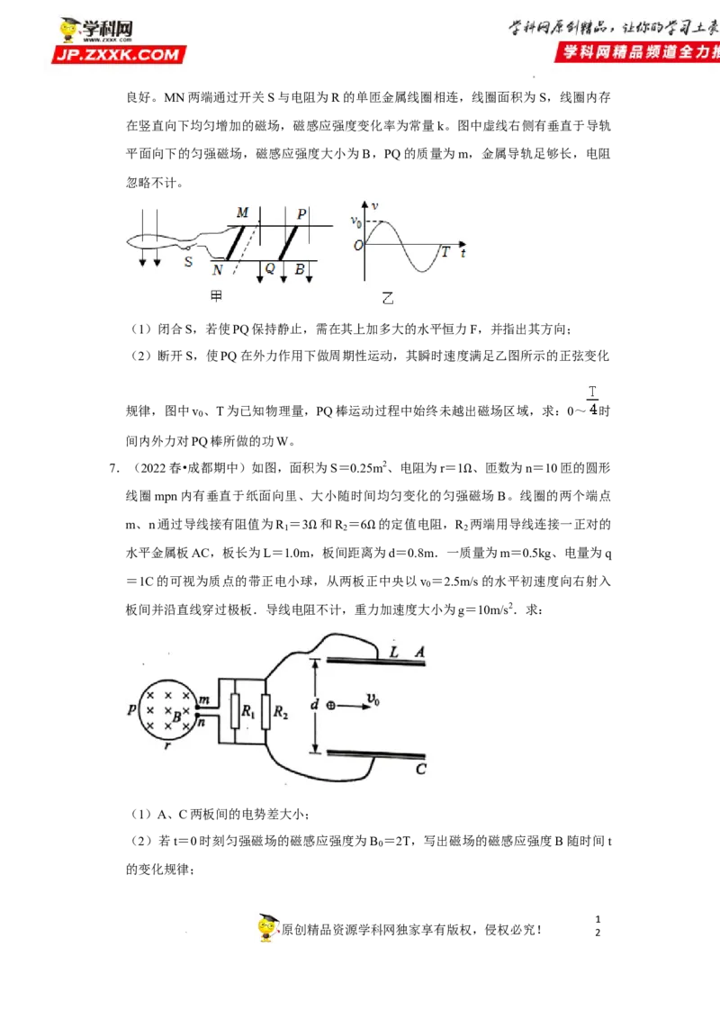 考向21电磁感应能量问题-备战2023年高考物理一轮复习考点微专题（全国通用）（原卷版）_4.2025物理总复习_赠品通用版（老高考）复习资料_一轮复习