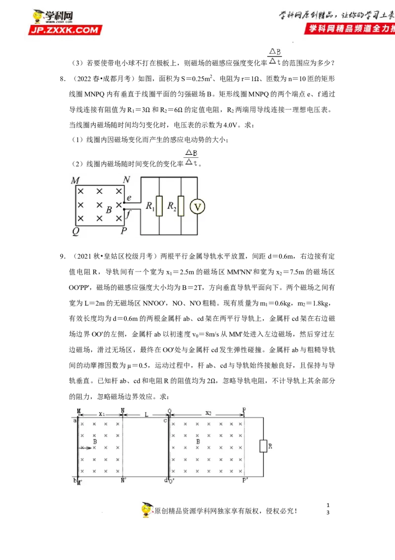 考向21电磁感应能量问题-备战2023年高考物理一轮复习考点微专题（全国通用）（原卷版）_4.2025物理总复习_赠品通用版（老高考）复习资料_一轮复习