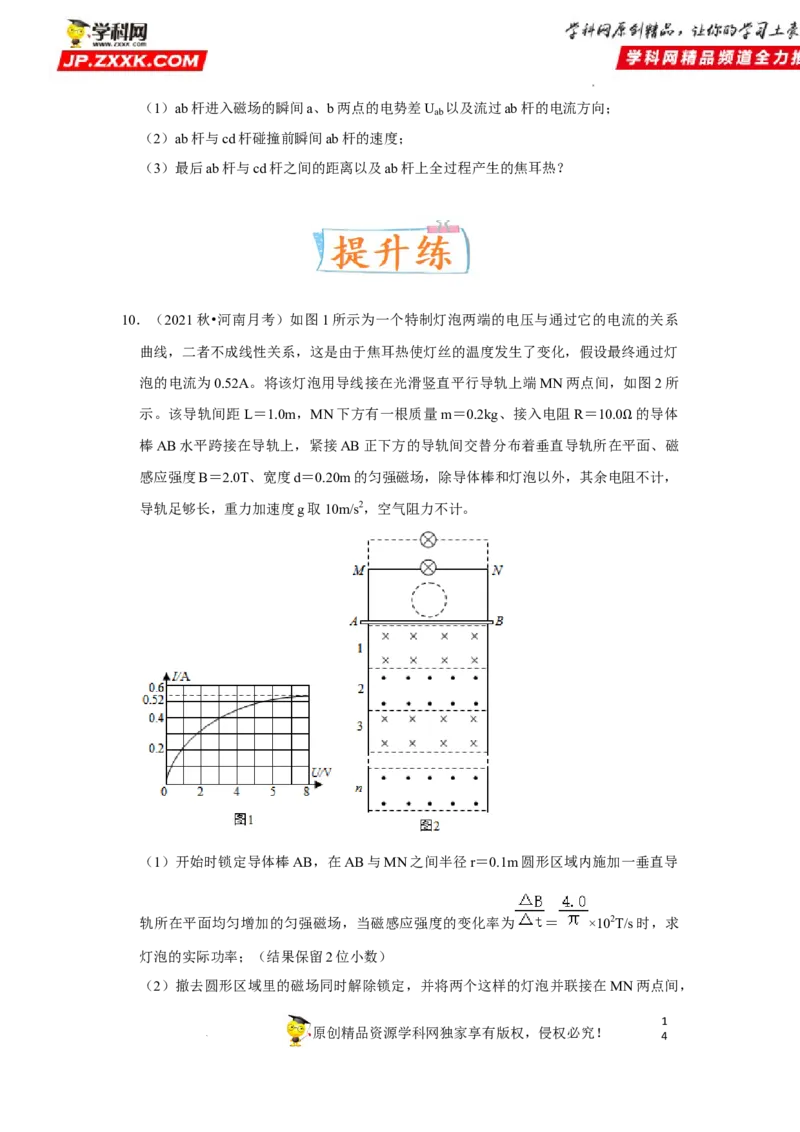 考向21电磁感应能量问题-备战2023年高考物理一轮复习考点微专题（全国通用）（原卷版）_4.2025物理总复习_赠品通用版（老高考）复习资料_一轮复习