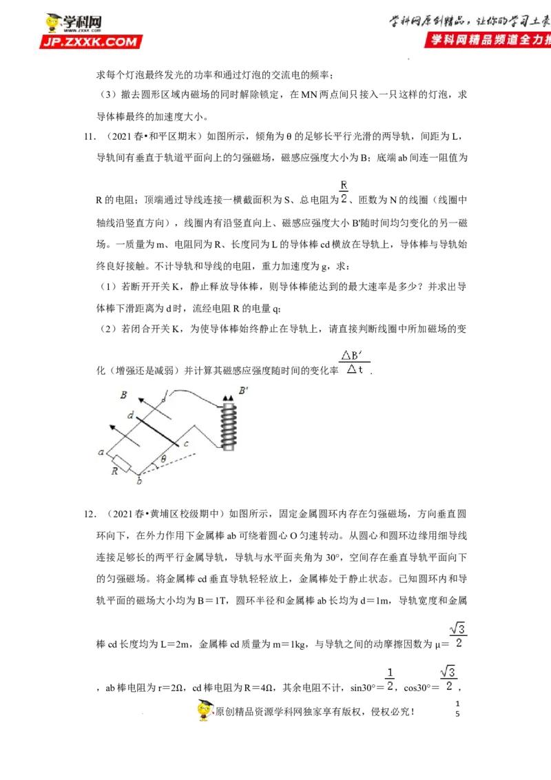 考向21电磁感应能量问题-备战2023年高考物理一轮复习考点微专题（全国通用）（原卷版）_4.2025物理总复习_赠品通用版（老高考）复习资料_一轮复习
