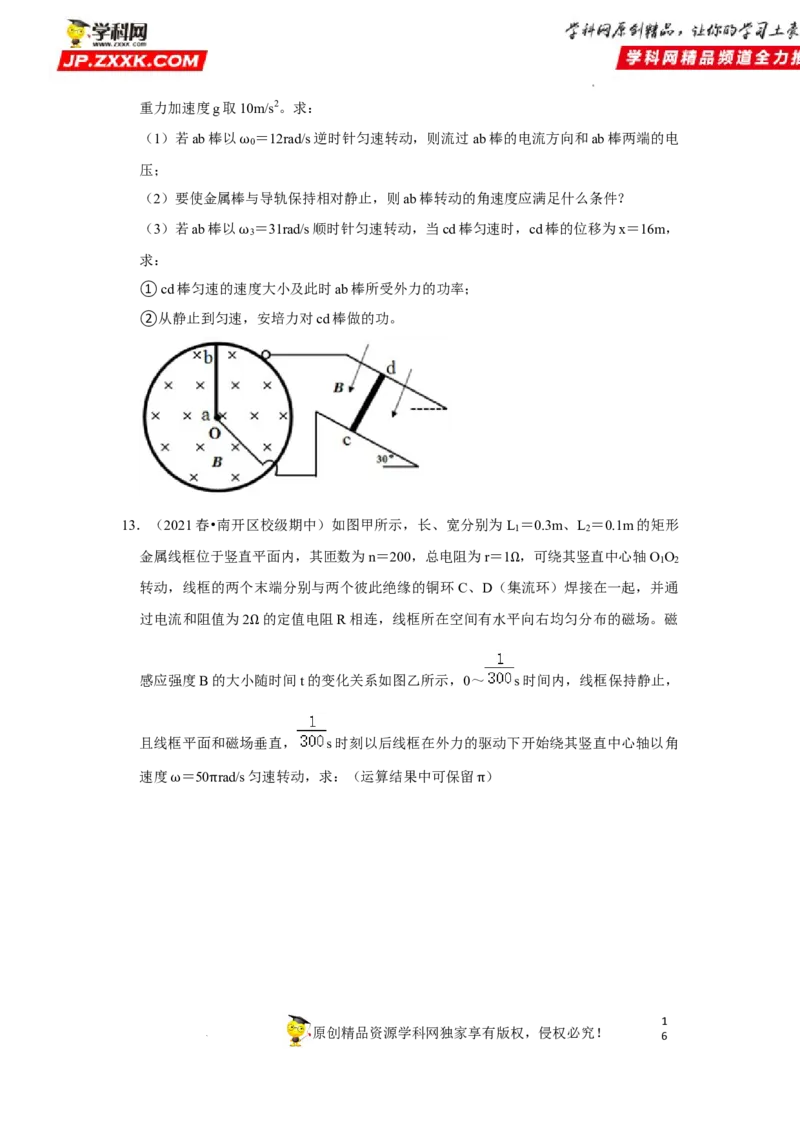 考向21电磁感应能量问题-备战2023年高考物理一轮复习考点微专题（全国通用）（原卷版）_4.2025物理总复习_赠品通用版（老高考）复习资料_一轮复习