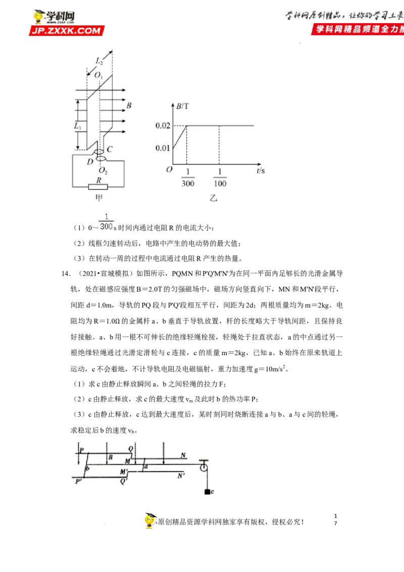 考向21电磁感应能量问题-备战2023年高考物理一轮复习考点微专题（全国通用）（原卷版）_4.2025物理总复习_赠品通用版（老高考）复习资料_一轮复习