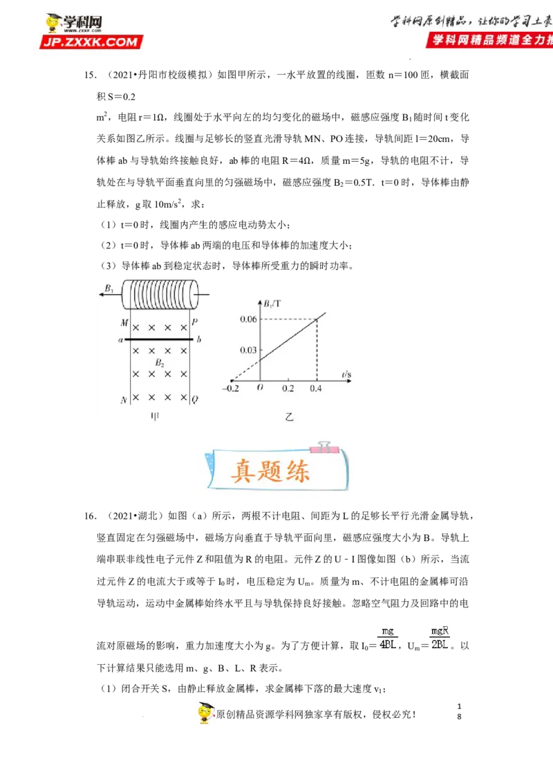 考向21电磁感应能量问题-备战2023年高考物理一轮复习考点微专题（全国通用）（原卷版）_4.2025物理总复习_赠品通用版（老高考）复习资料_一轮复习