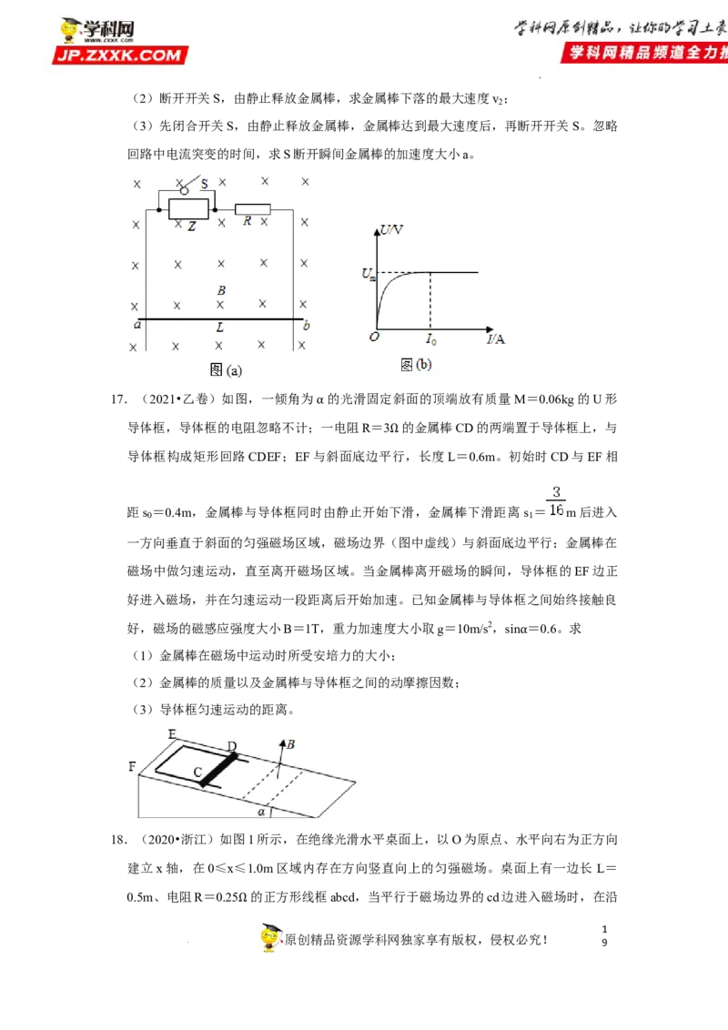 考向21电磁感应能量问题-备战2023年高考物理一轮复习考点微专题（全国通用）（原卷版）_4.2025物理总复习_赠品通用版（老高考）复习资料_一轮复习