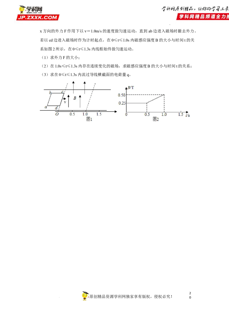 考向21电磁感应能量问题-备战2023年高考物理一轮复习考点微专题（全国通用）（原卷版）_4.2025物理总复习_赠品通用版（老高考）复习资料_一轮复习