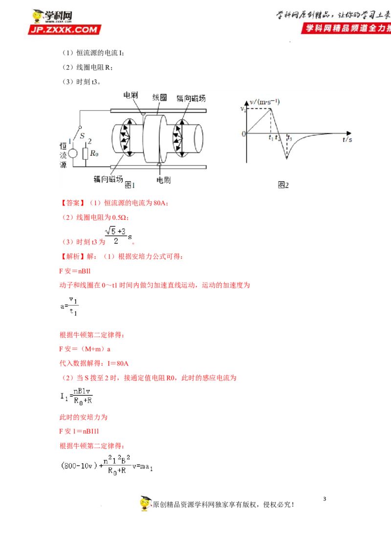考向21电磁感应能量问题-备战2023年高考物理一轮复习考点微专题（全国通用）（原卷版）_4.2025物理总复习_赠品通用版（老高考）复习资料_一轮复习