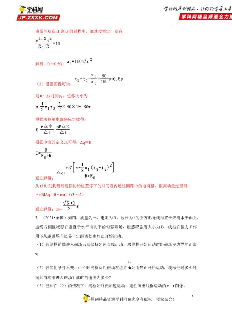 考向21电磁感应能量问题-备战2023年高考物理一轮复习考点微专题（全国通用）（原卷版）_4.2025物理总复习_赠品通用版（老高考）复习资料_一轮复习