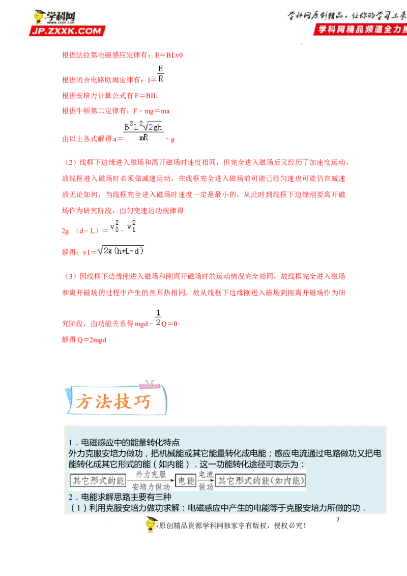 考向21电磁感应能量问题-备战2023年高考物理一轮复习考点微专题（全国通用）（原卷版）_4.2025物理总复习_赠品通用版（老高考）复习资料_一轮复习