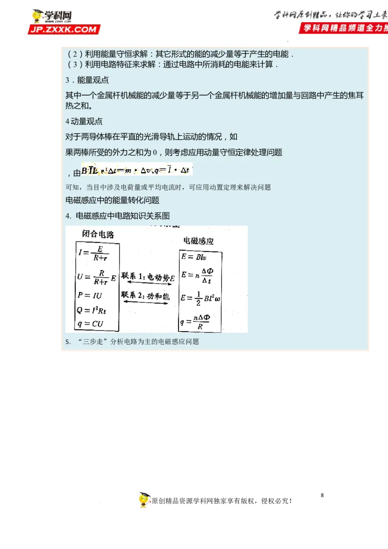 考向21电磁感应能量问题-备战2023年高考物理一轮复习考点微专题（全国通用）（原卷版）_4.2025物理总复习_赠品通用版（老高考）复习资料_一轮复习