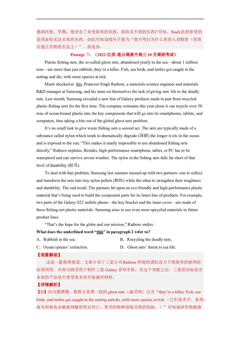 专题10阅读理解之词句猜测题&mdash;&mdash;胆大心细（解析版）_3.2025英语总复习_赠品通用版（老高考）复习资料_二轮复习_2023年高考英语毕业班二轮热点题型归纳与变式演练（全国通用）