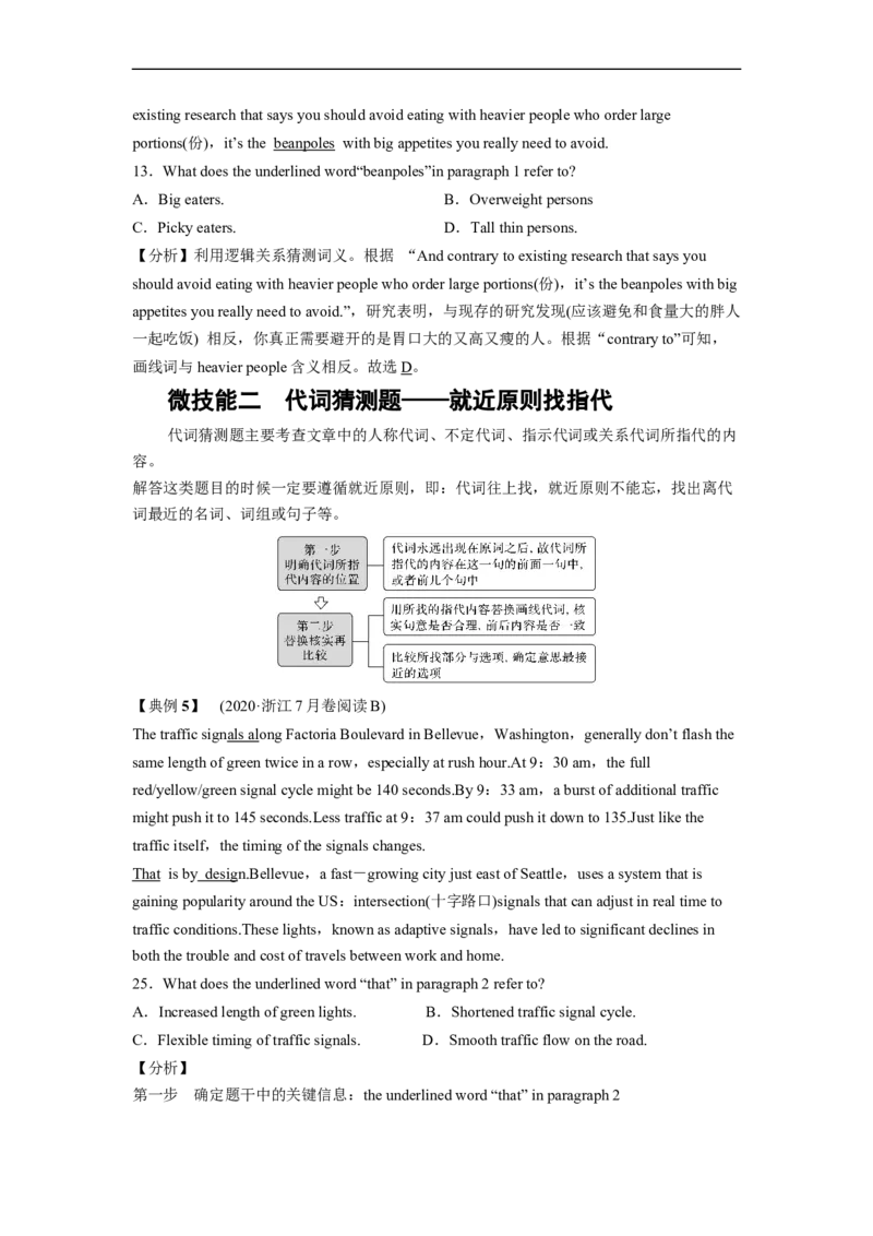 专题10阅读理解之词句猜测题&mdash;&mdash;胆大心细（解析版）_3.2025英语总复习_赠品通用版（老高考）复习资料_二轮复习_2023年高考英语毕业班二轮热点题型归纳与变式演练（全国通用）