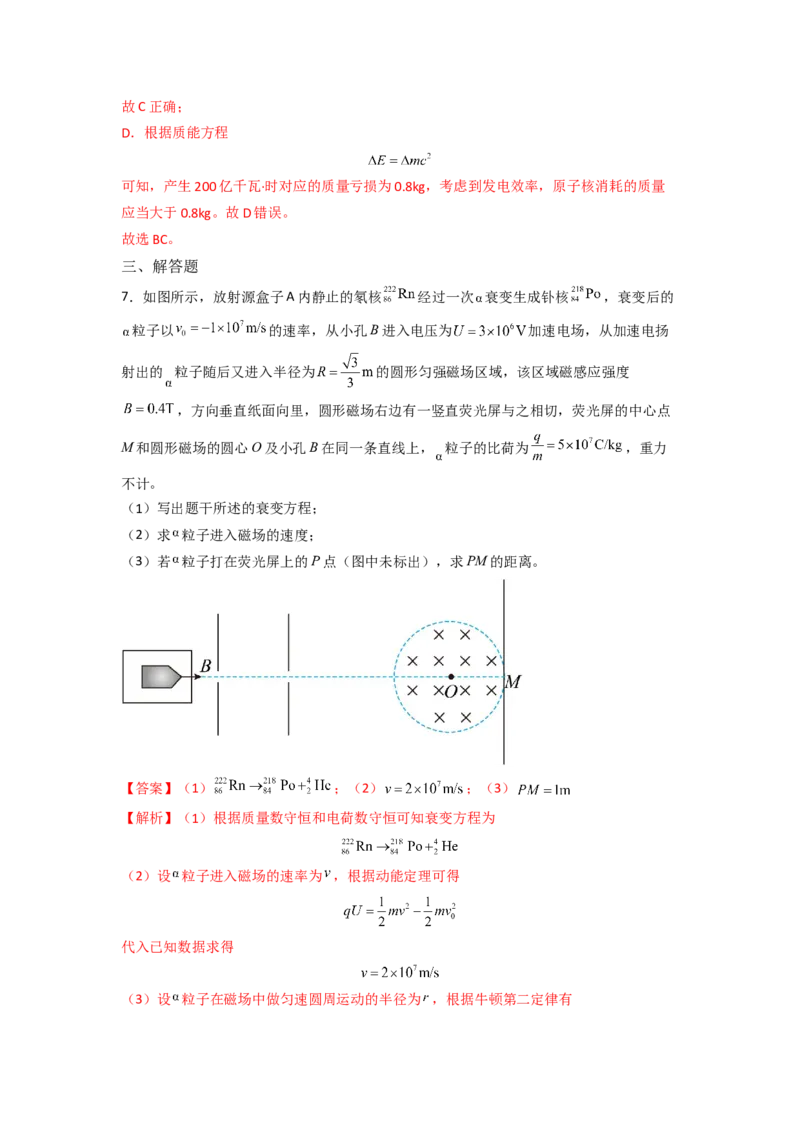 重难点17近代物理-2023年高考物理热点&middot;重点&middot;难点专练（全国通用）（解析版）_4.2025物理总复习_赠品通用版（老高考）复习资料_专项复习