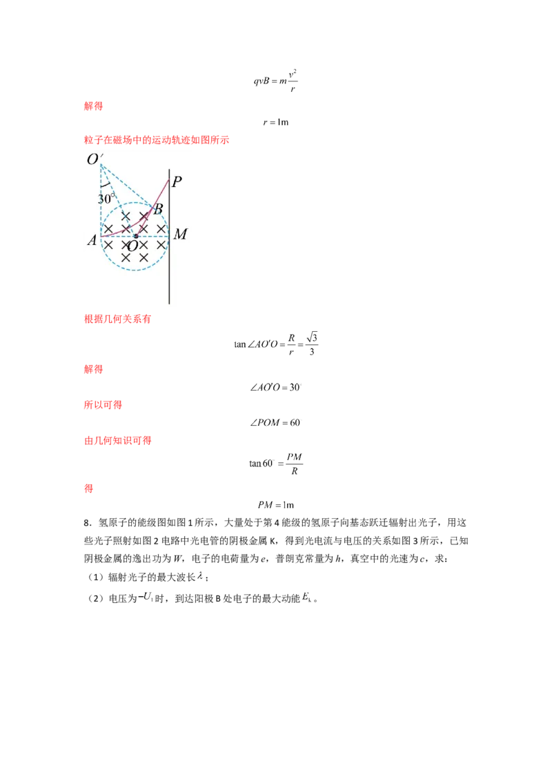 重难点17近代物理-2023年高考物理热点&middot;重点&middot;难点专练（全国通用）（解析版）_4.2025物理总复习_赠品通用版（老高考）复习资料_专项复习