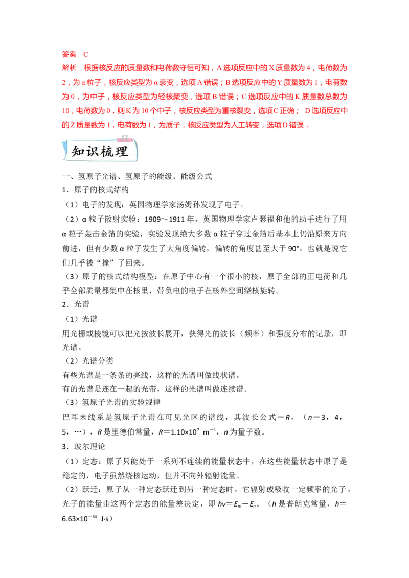 重难点17近代物理-2023年高考物理热点&middot;重点&middot;难点专练（全国通用）（解析版）_4.2025物理总复习_赠品通用版（老高考）复习资料_专项复习