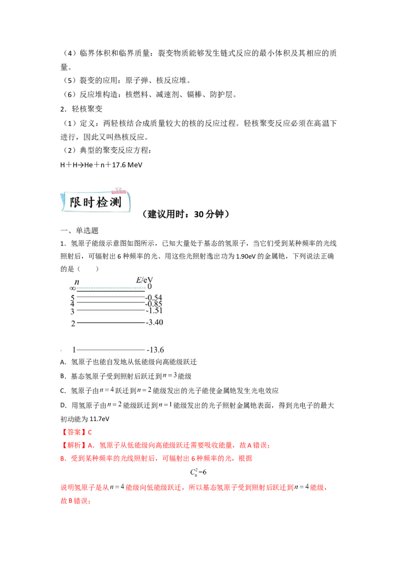重难点17近代物理-2023年高考物理热点&middot;重点&middot;难点专练（全国通用）（解析版）_4.2025物理总复习_赠品通用版（老高考）复习资料_专项复习