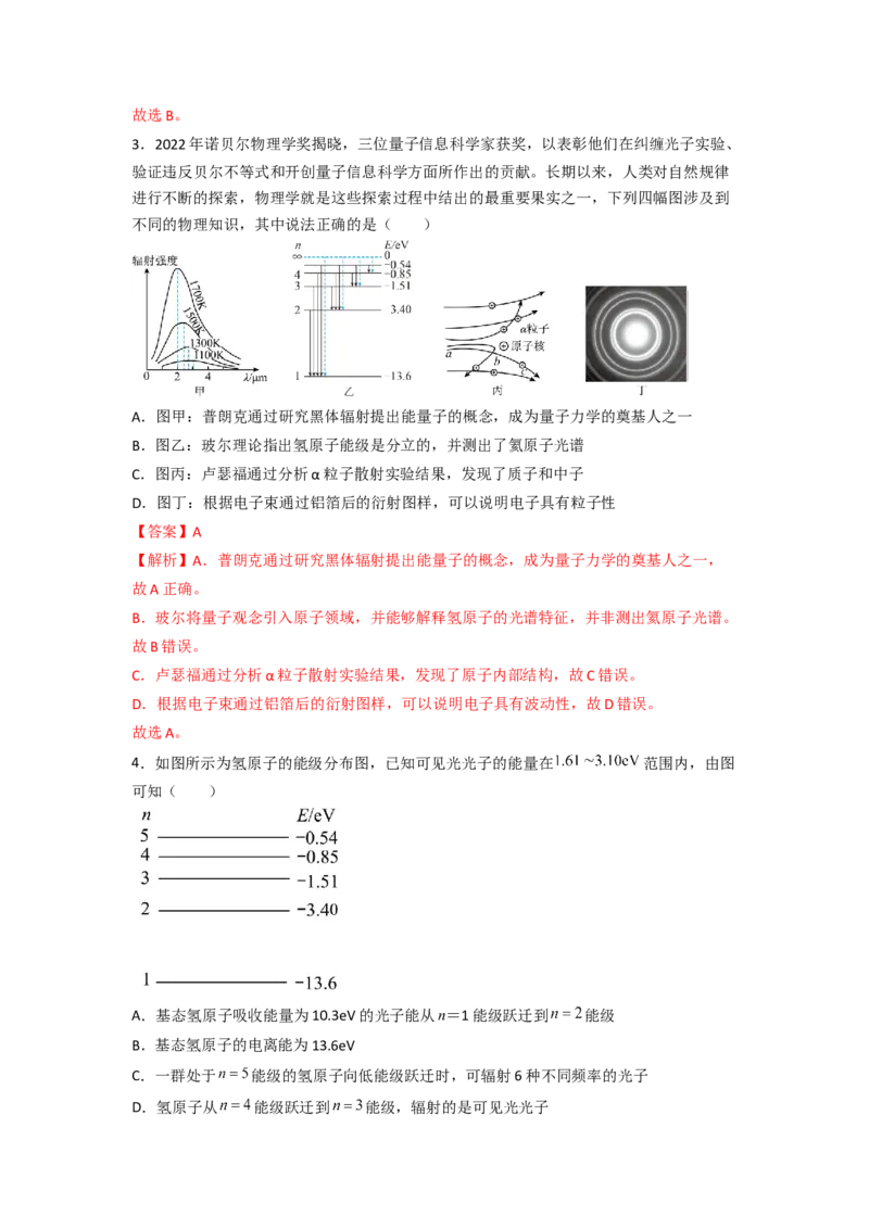 重难点17近代物理-2023年高考物理热点&middot;重点&middot;难点专练（全国通用）（解析版）_4.2025物理总复习_赠品通用版（老高考）复习资料_专项复习