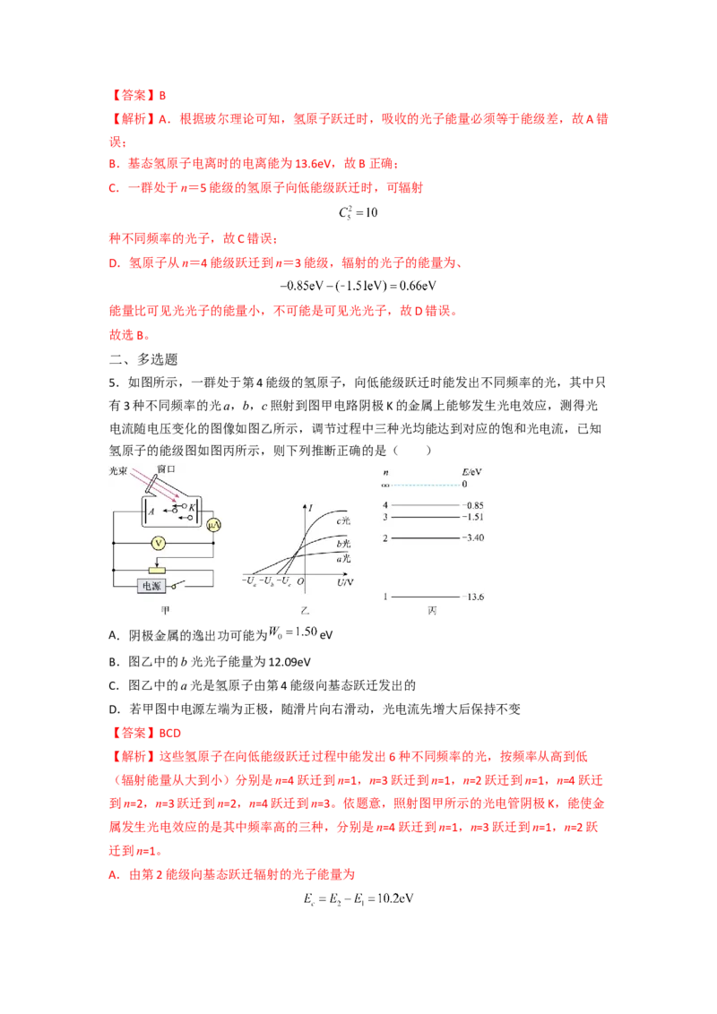 重难点17近代物理-2023年高考物理热点&middot;重点&middot;难点专练（全国通用）（解析版）_4.2025物理总复习_赠品通用版（老高考）复习资料_专项复习