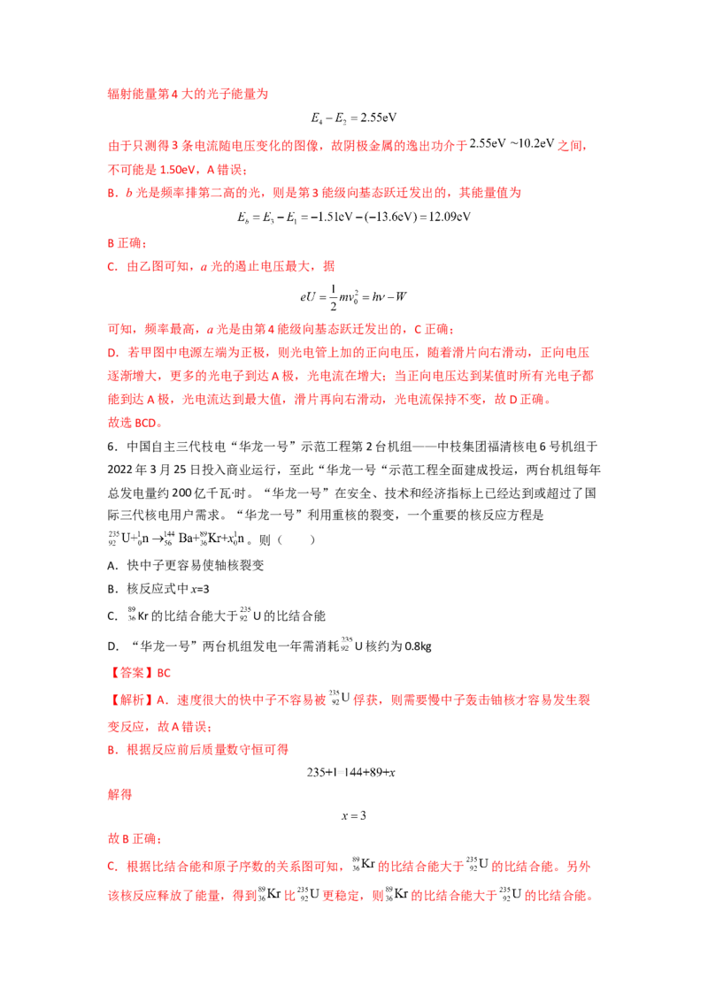 重难点17近代物理-2023年高考物理热点&middot;重点&middot;难点专练（全国通用）（解析版）_4.2025物理总复习_赠品通用版（老高考）复习资料_专项复习