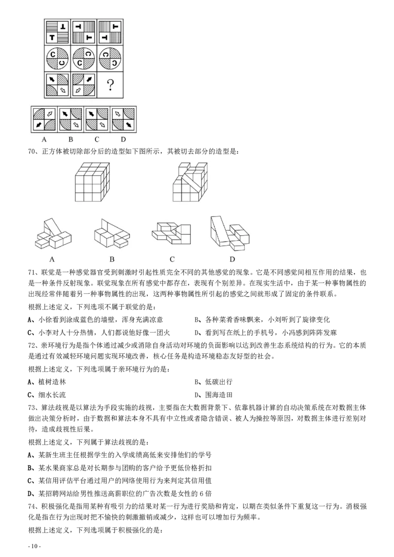 2020年0822贵州公务员考试《行测》真题_34省+国考真题_34省考+国考pdf版推荐用这个版本_34省行测+申论真题pdf推荐用这个版本_贵州公务员考试真题pdf版_题目