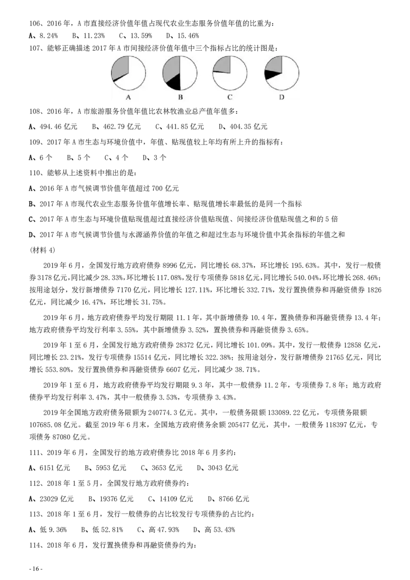 2020年0822贵州公务员考试《行测》真题_34省+国考真题_34省考+国考pdf版推荐用这个版本_34省行测+申论真题pdf推荐用这个版本_贵州公务员考试真题pdf版_题目