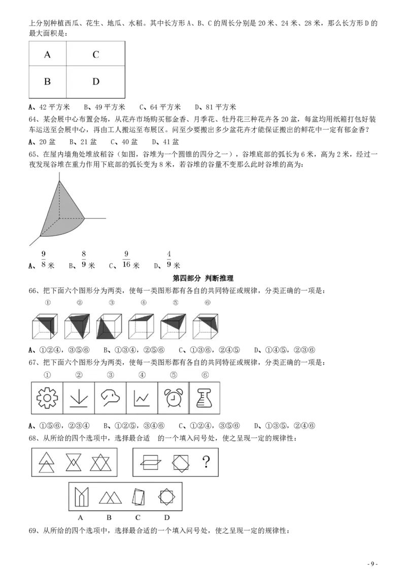 2020年0822贵州公务员考试《行测》真题_34省+国考真题_34省考+国考pdf版推荐用这个版本_34省行测+申论真题pdf推荐用这个版本_贵州公务员考试真题pdf版_题目