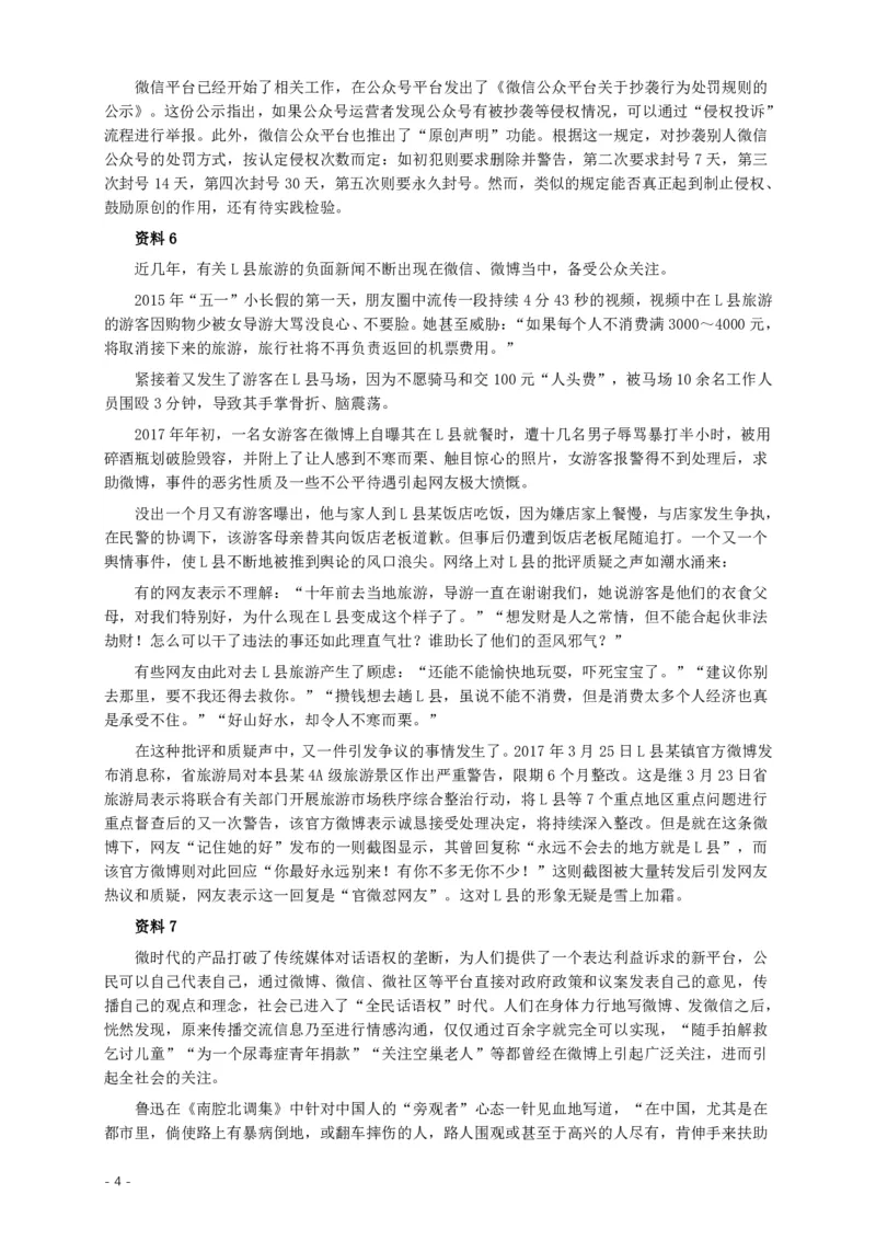 2018年广西公务员考试《申论》真题（B卷）及答案_34省+国考真题_34省考+国考pdf版推荐用这个版本_34省行测+申论真题pdf推荐用这个版本_广西公务员考试真题pdf版