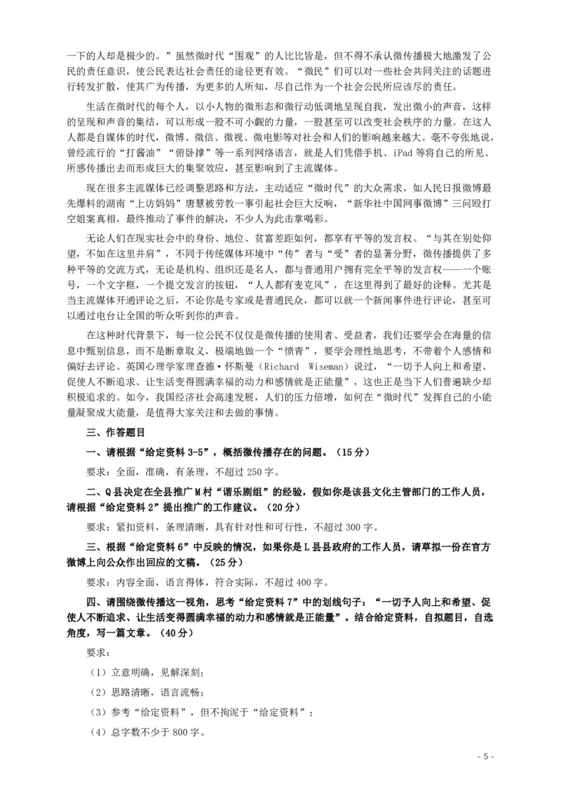 2018年广西公务员考试《申论》真题（B卷）及答案_34省+国考真题_34省考+国考pdf版推荐用这个版本_34省行测+申论真题pdf推荐用这个版本_广西公务员考试真题pdf版