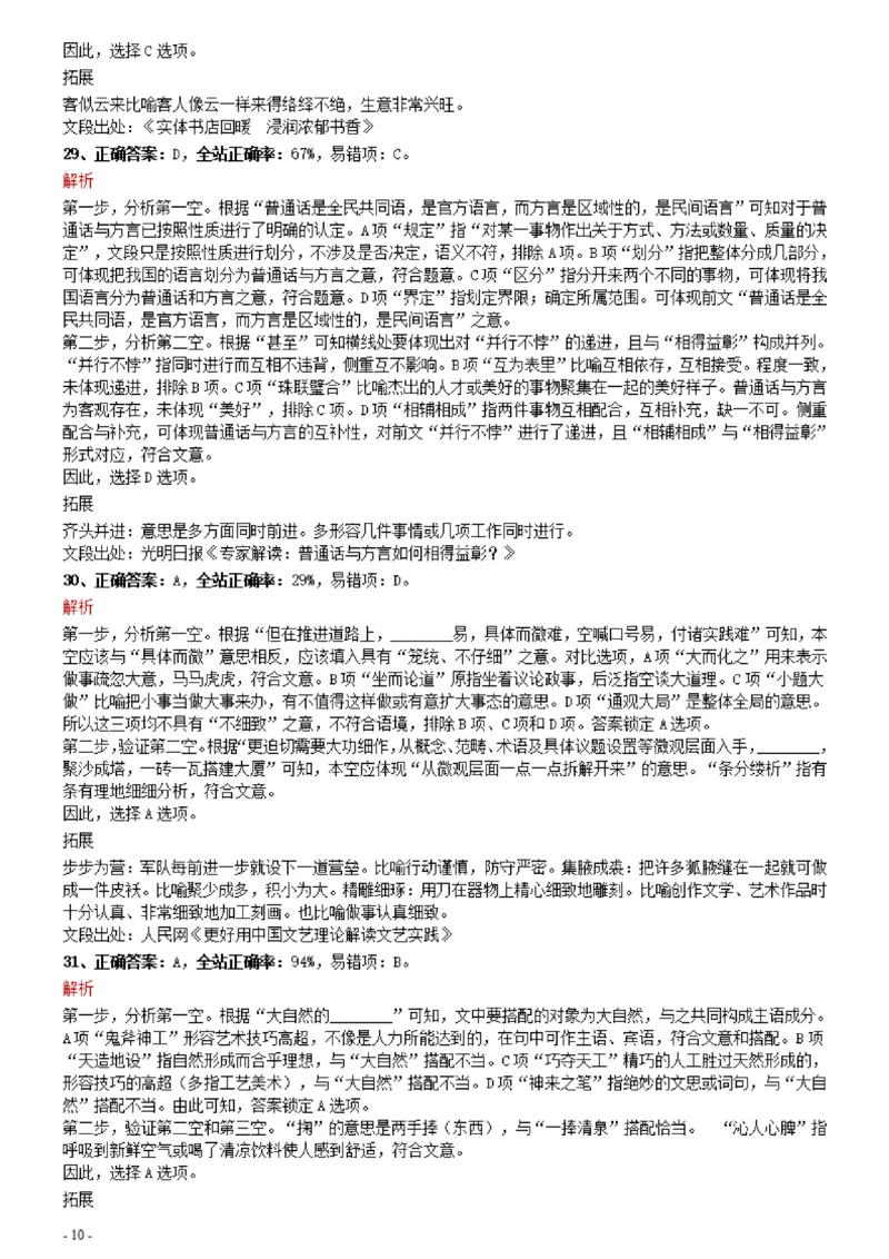 2021年0327黑龙江公务员考试《行测》真题参考答案及解析_34省+国考真题_34省考+国考pdf版推荐用这个版本_34省行测+申论真题pdf推荐用这个版本_答案及解析