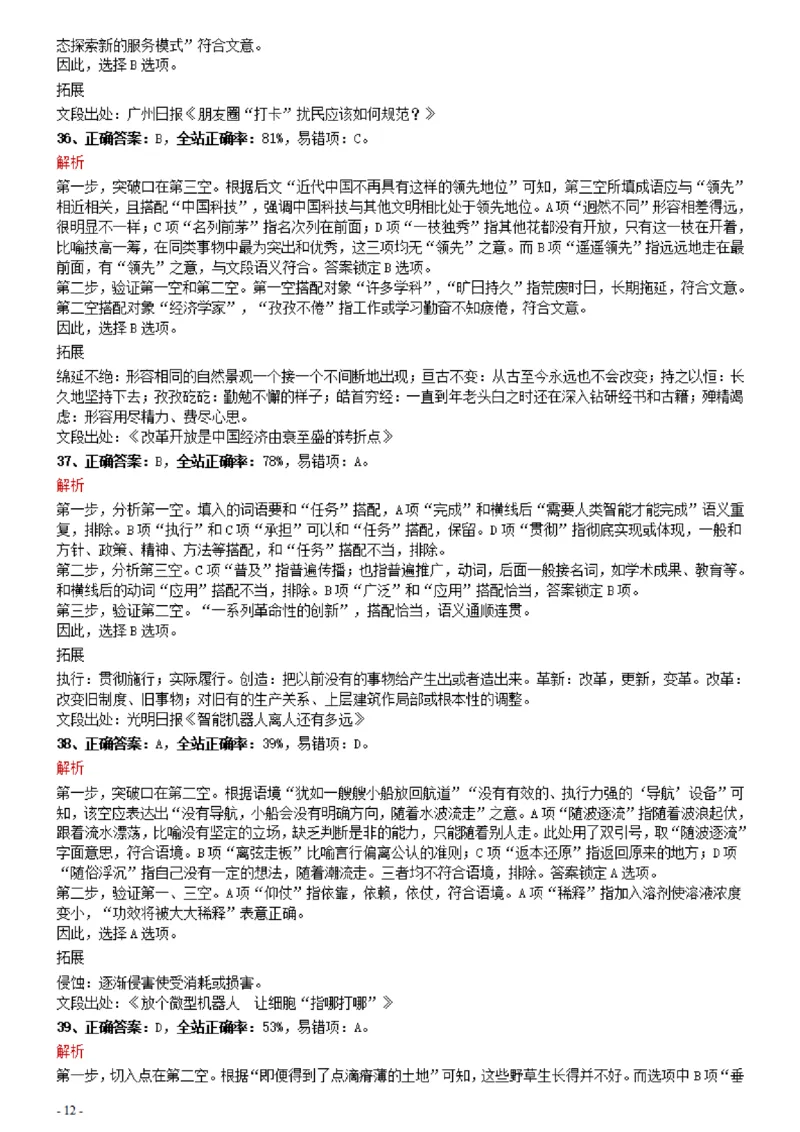 2021年0327黑龙江公务员考试《行测》真题参考答案及解析_34省+国考真题_34省考+国考pdf版推荐用这个版本_34省行测+申论真题pdf推荐用这个版本_答案及解析