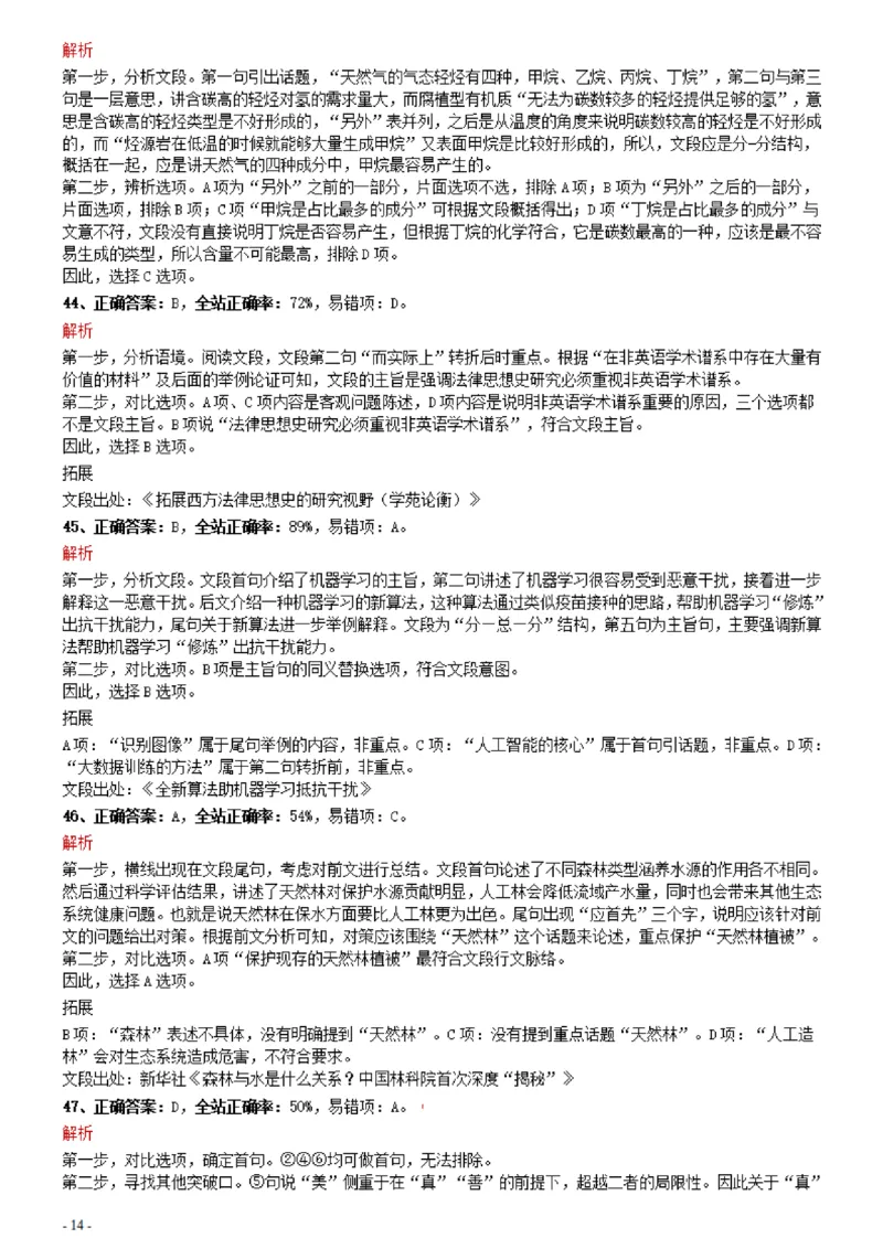 2021年0327黑龙江公务员考试《行测》真题参考答案及解析_34省+国考真题_34省考+国考pdf版推荐用这个版本_34省行测+申论真题pdf推荐用这个版本_答案及解析