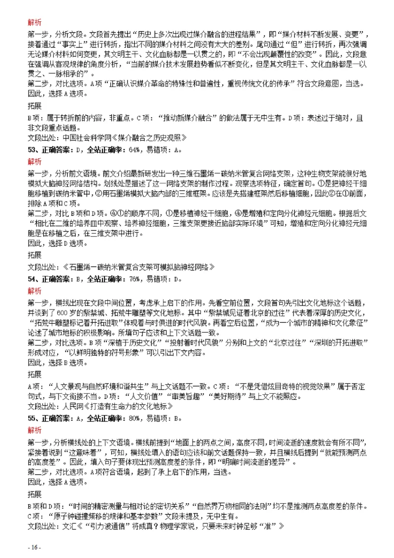 2021年0327黑龙江公务员考试《行测》真题参考答案及解析_34省+国考真题_34省考+国考pdf版推荐用这个版本_34省行测+申论真题pdf推荐用这个版本_答案及解析