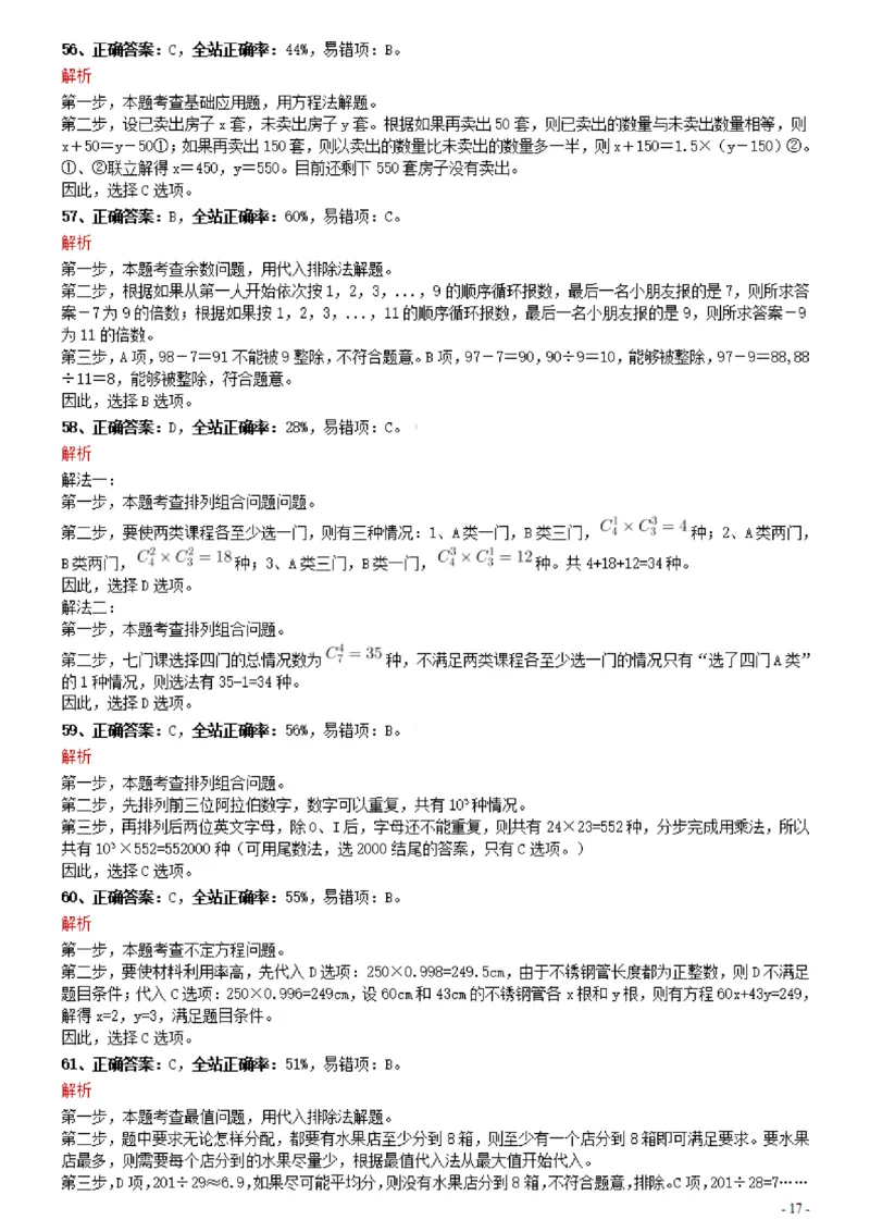 2021年0327黑龙江公务员考试《行测》真题参考答案及解析_34省+国考真题_34省考+国考pdf版推荐用这个版本_34省行测+申论真题pdf推荐用这个版本_答案及解析